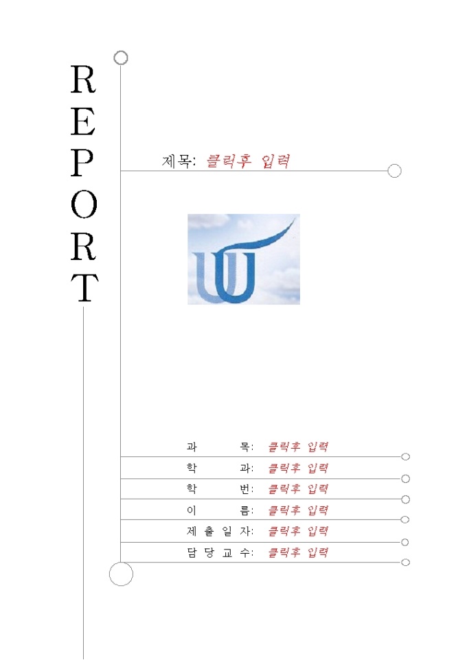 레포트 표지(위덕대학) 미리보기