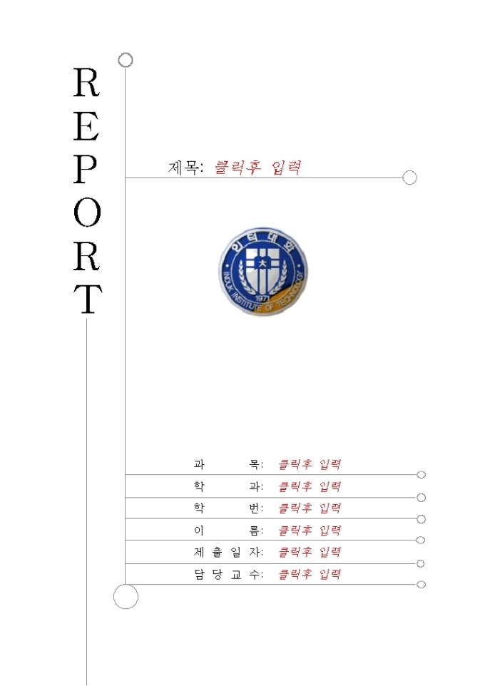 레포트 표지(인덕대학) 미리보기