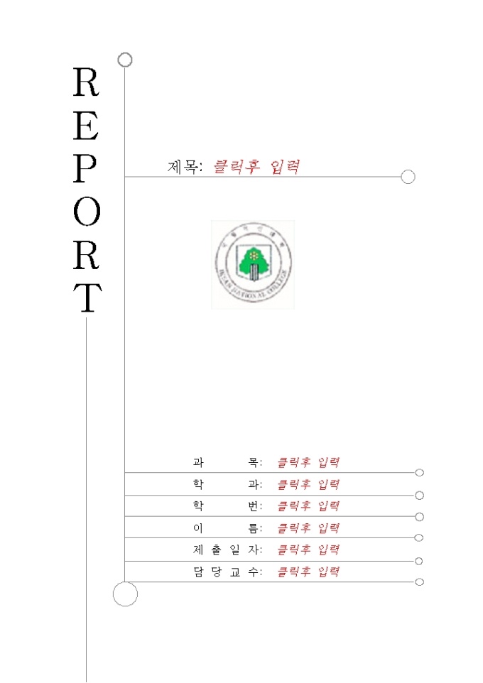 레포트 표지(익산대학) 미리보기
