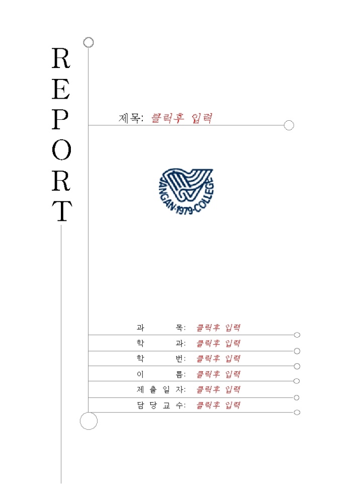 레포트 표지(장안대학) 미리보기