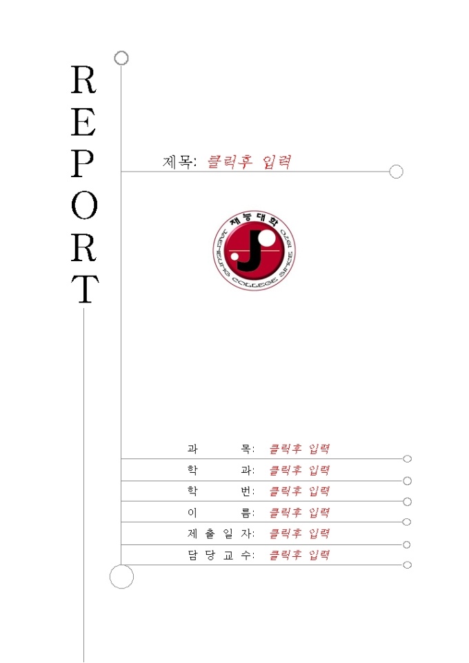 레포트표지(재능대학) 미리보기
