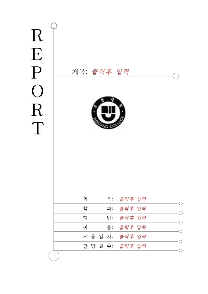 레포트표지(주성대학) 미리보기