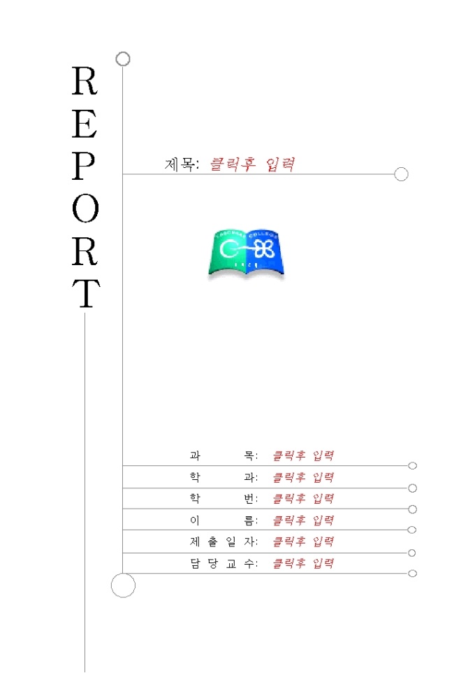 레포트표지(춘해대학) 미리보기