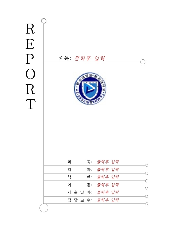레포트 표지(탐라대학) 미리보기