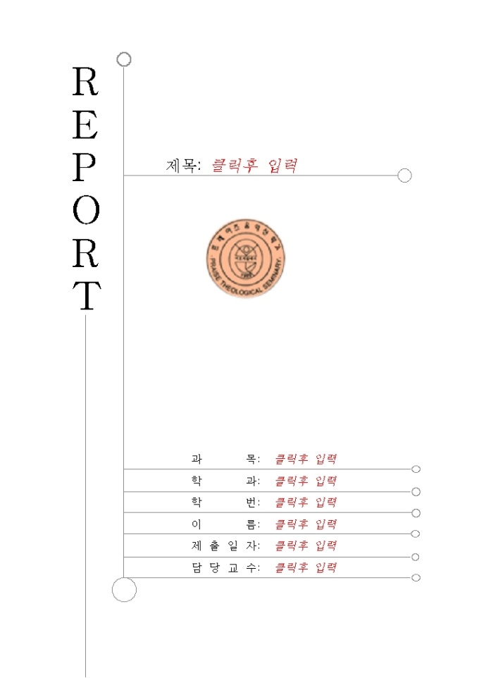 레포트표지(프레이지음악신학교) 미리보기