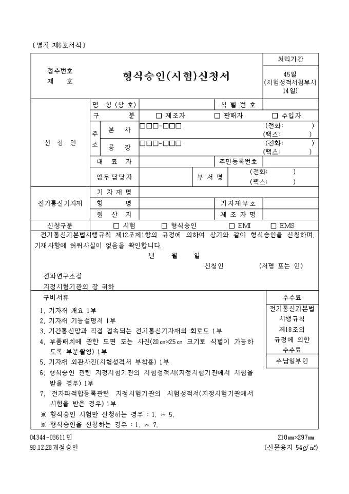 전기통신 기자재 형식승인 미리보기