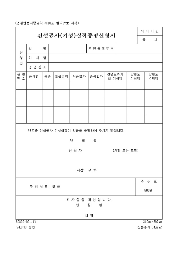 건설공사(기성) 실적증명신청서 미리보기