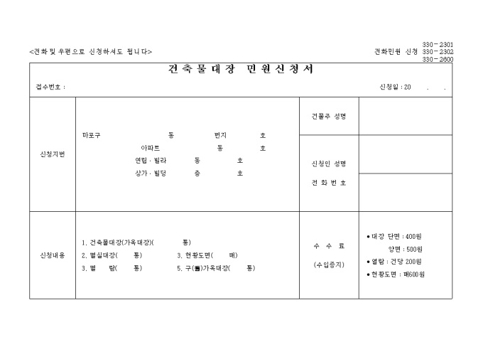 건축물대장 민원신청서 미리보기