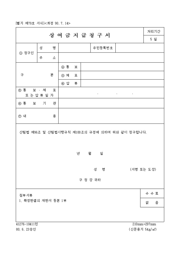 상여금 지급청구서 미리보기