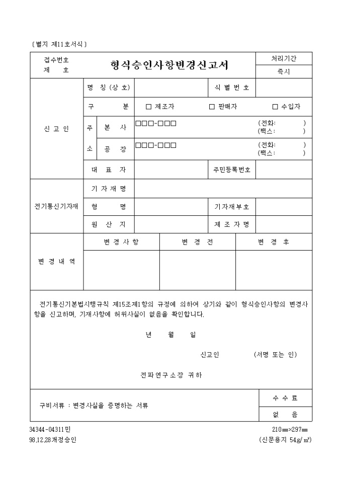 형식승인사항의 변경 미리보기