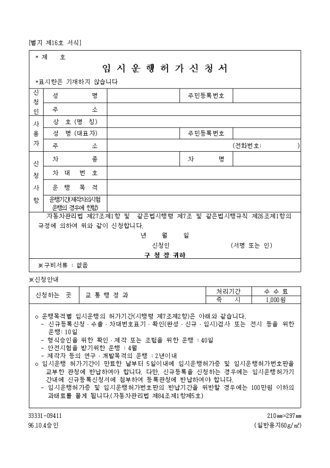 임시운행 허가신청서 미리보기