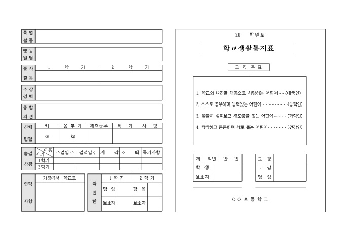 학교생활 통지표 미리보기