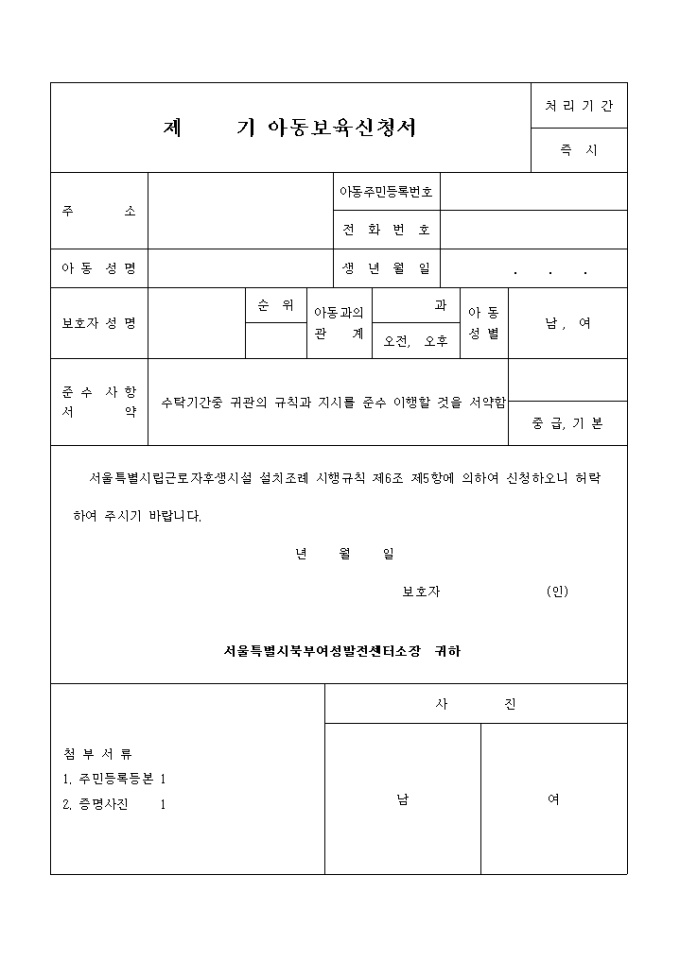 아동보육 신청서 미리보기