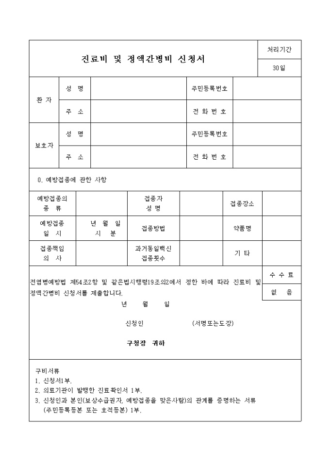 진료비 및 정액간병비신청서 미리보기