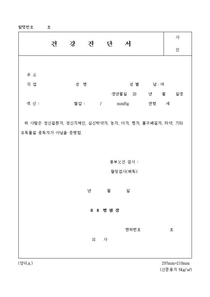 건강진단서1 미리보기