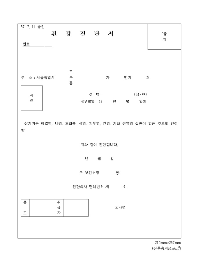 건강진단서1 미리보기