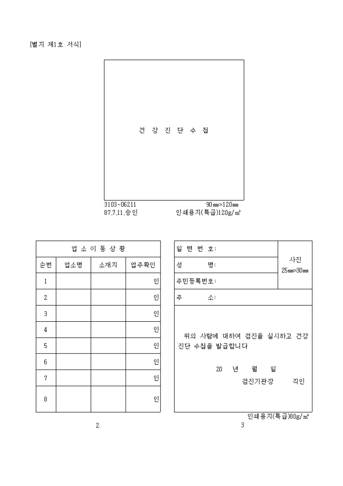 건강진단수첩 미리보기