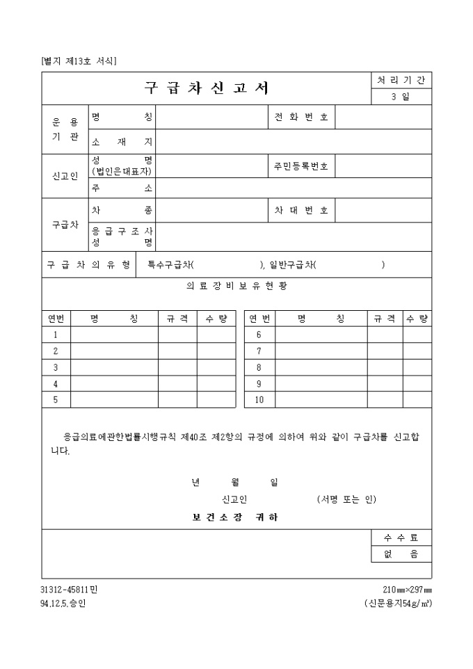 구급차 신고서 미리보기