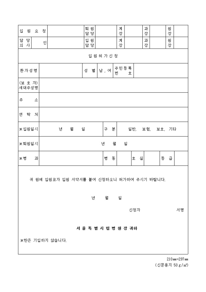 입원허가 신청서 미리보기