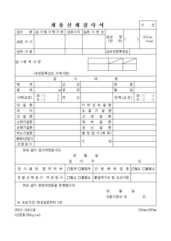 채용신체검사서(2) 미리보기