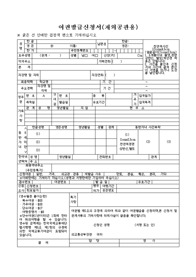 여권발급 신청서(재외공관용) 미리보기