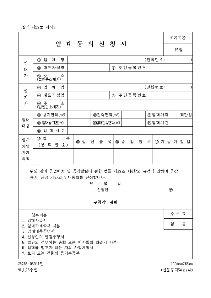 임대 동의 신청서 미리보기