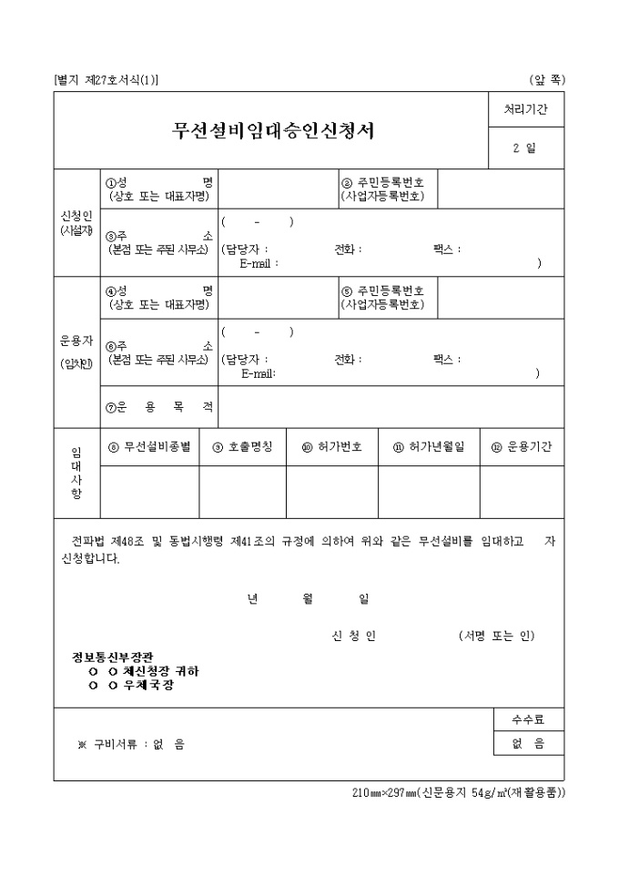 무선 설비 임대신청서 미리보기