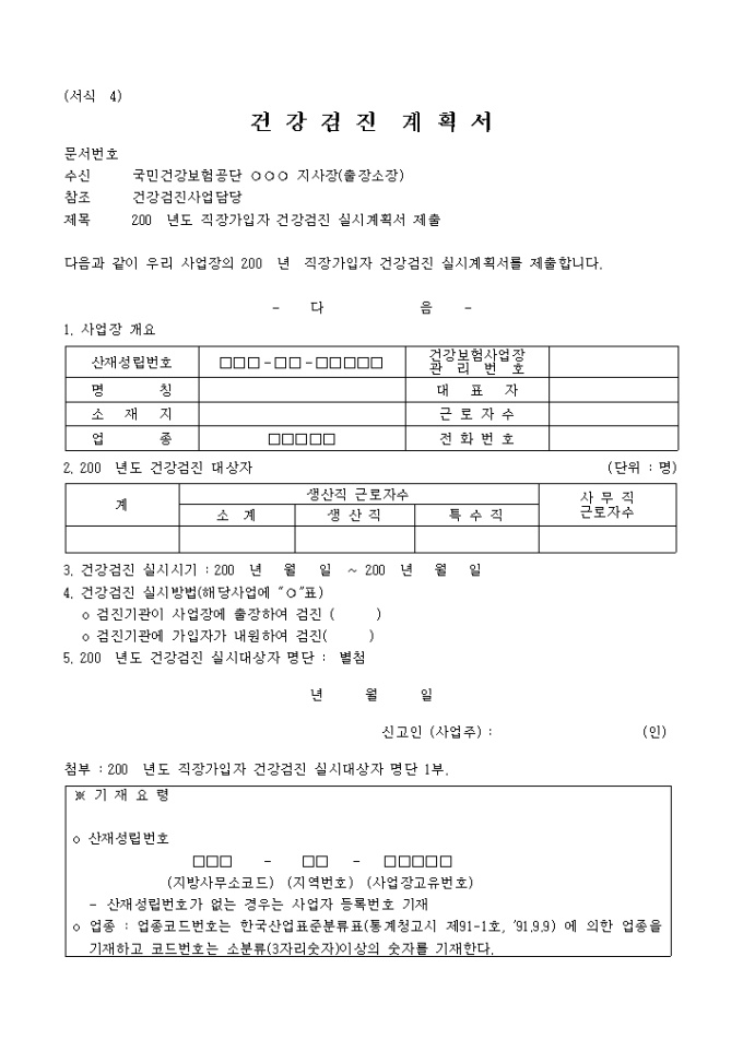 건강검진 계획서 미리보기