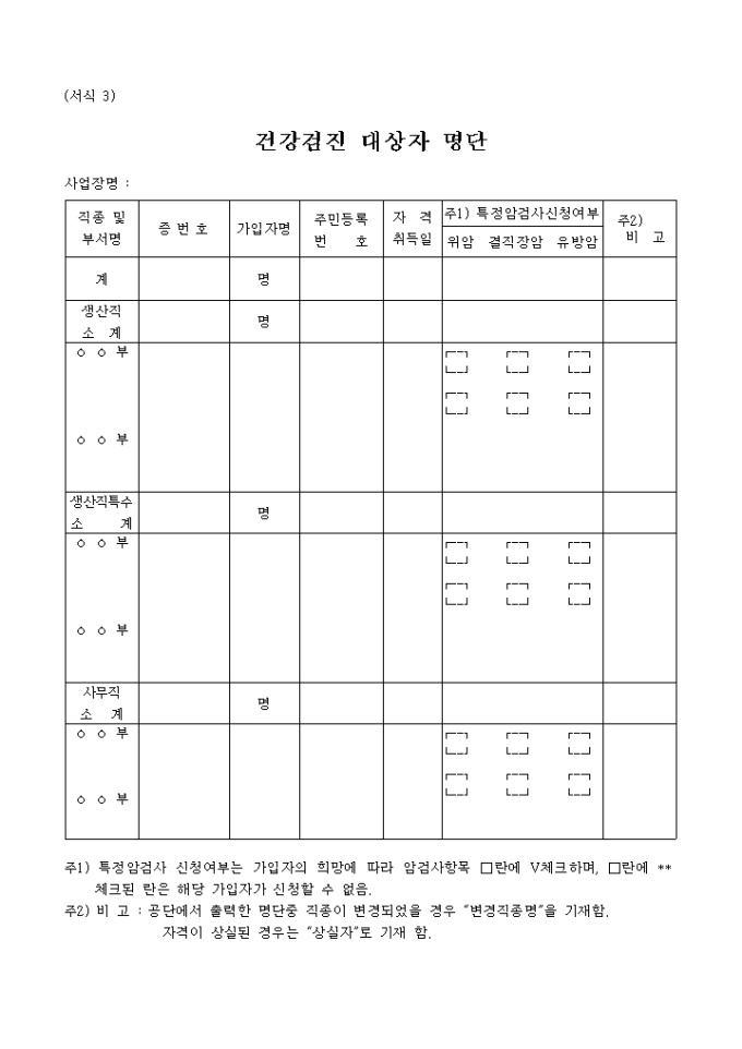 건강검진 대상자명단 미리보기