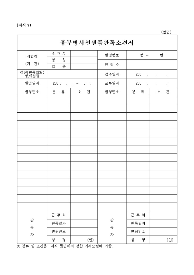흉부방사선 필름 판독소견서 미리보기