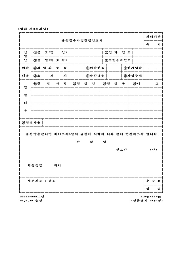 유선방송 사업 변경신고서 미리보기