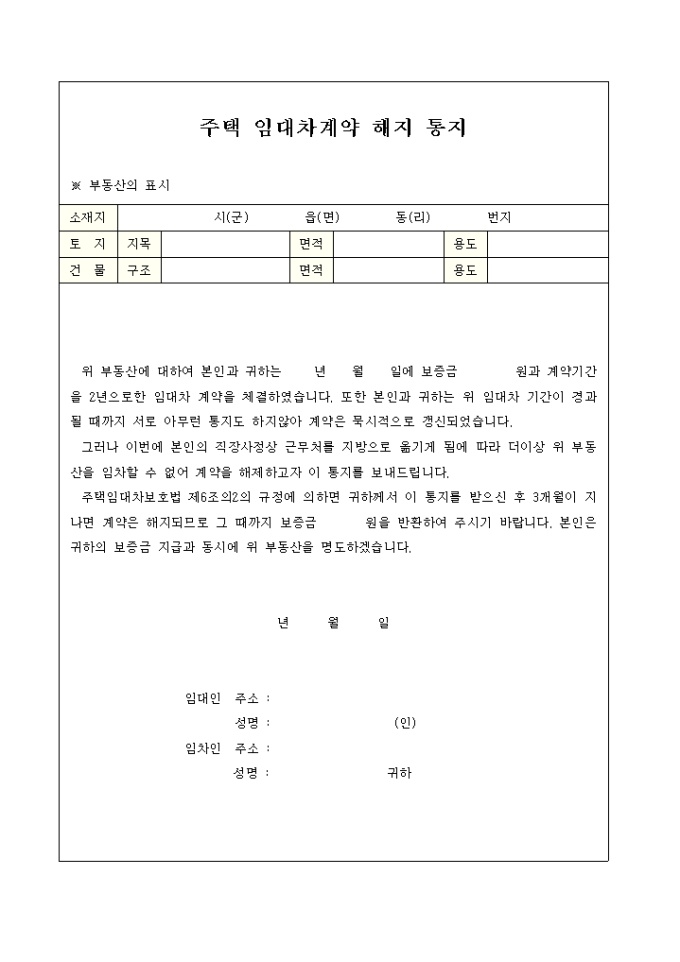 주택임대차계약 해지 통지 미리보기