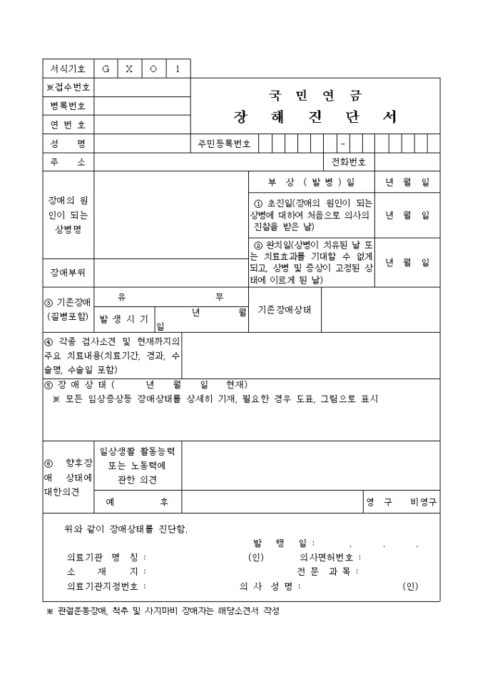 장해 진단서(국민연금용) 미리보기