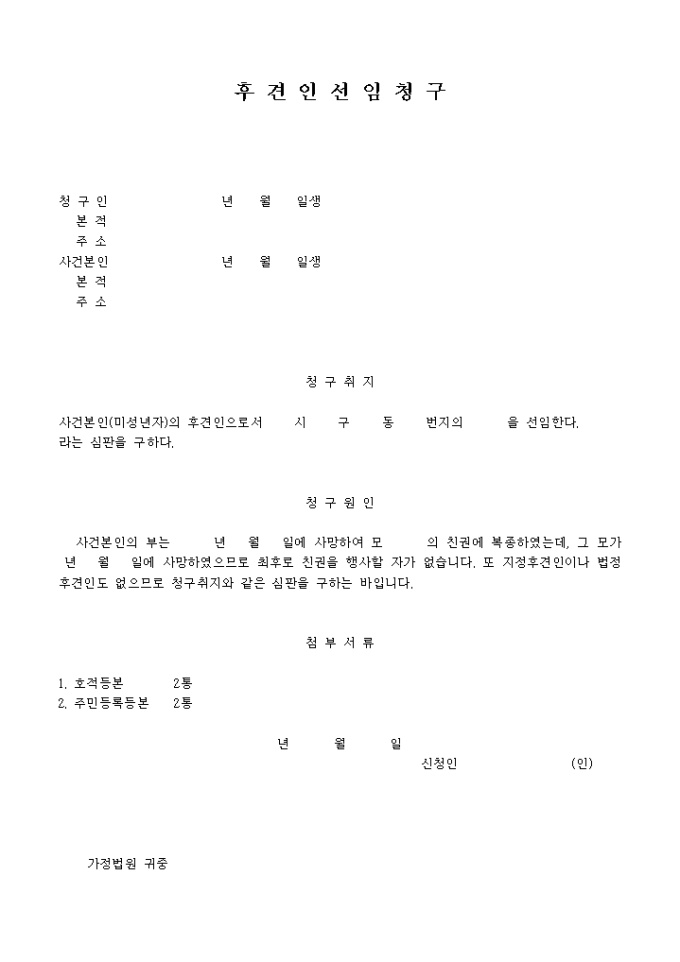 후견인 선임청구 미리보기