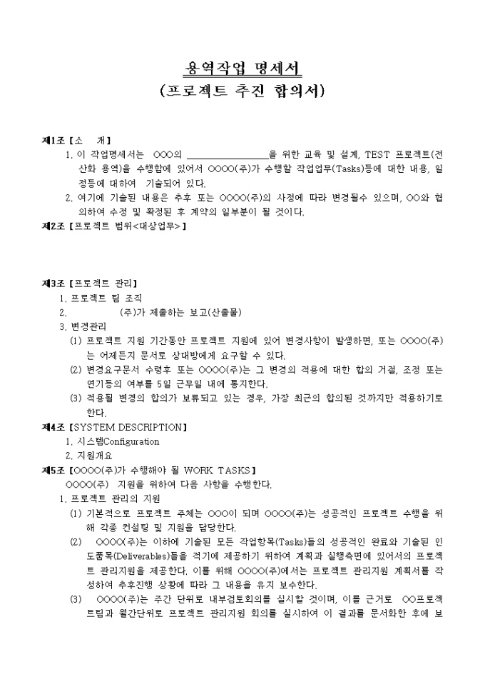 용역작업 명세서 미리보기