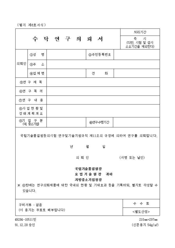 수탁연구 의뢰서 미리보기