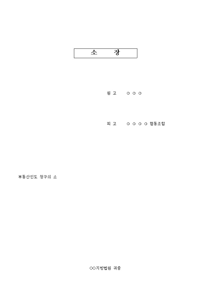 부동산인도청구의 소 미리보기