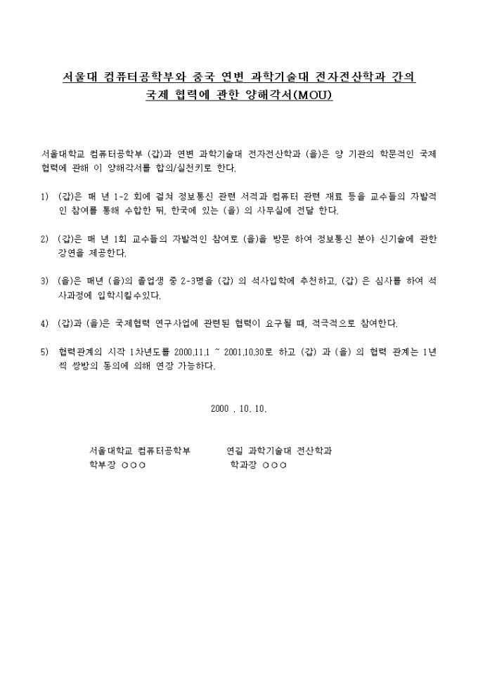 양해각서(MOU, 대학간 교류 및 협력) 미리보기