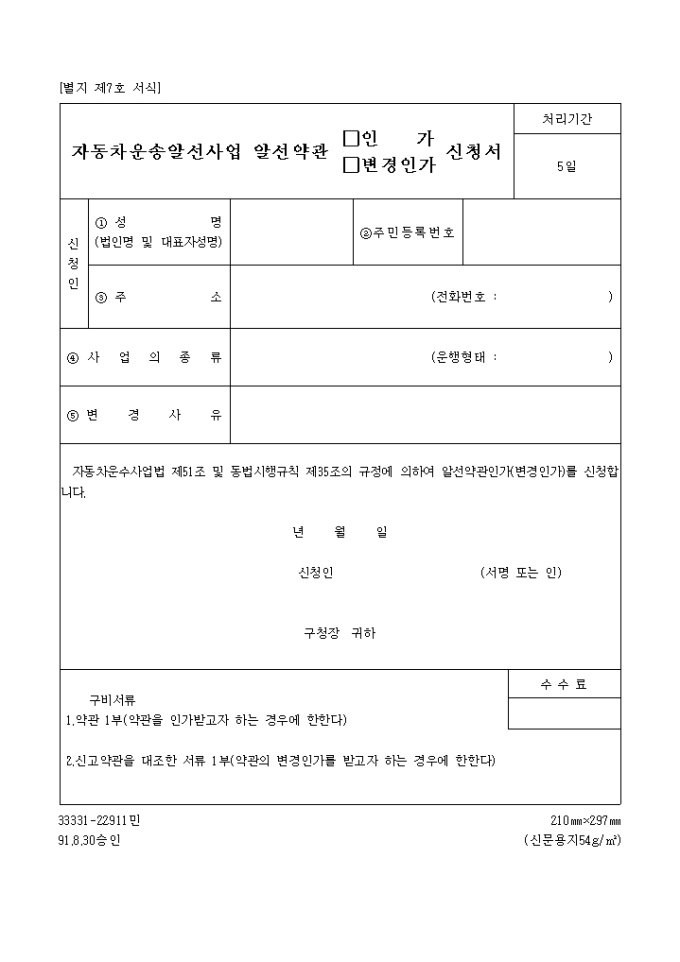 자동차 운송알선 사업알선 미리보기
