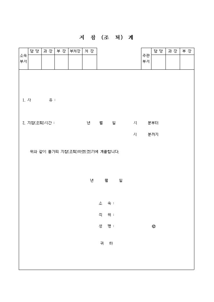 지참(조퇴)계 미리보기