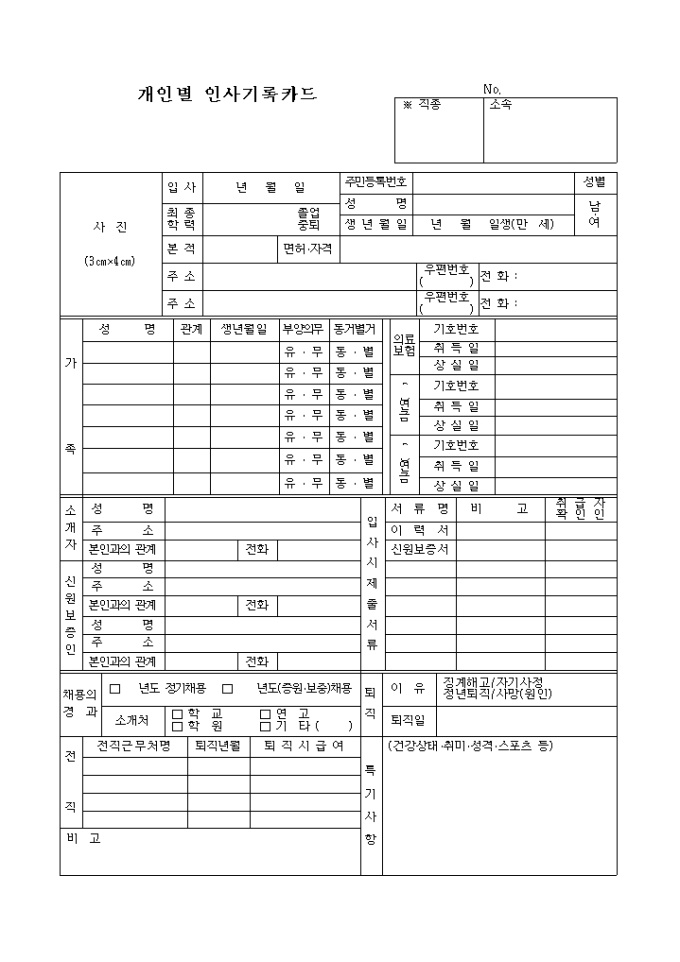 개인별 인사기록카드 미리보기