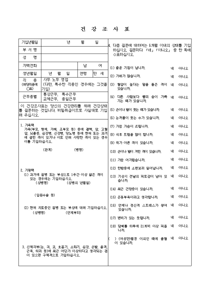 건강조사표 미리보기