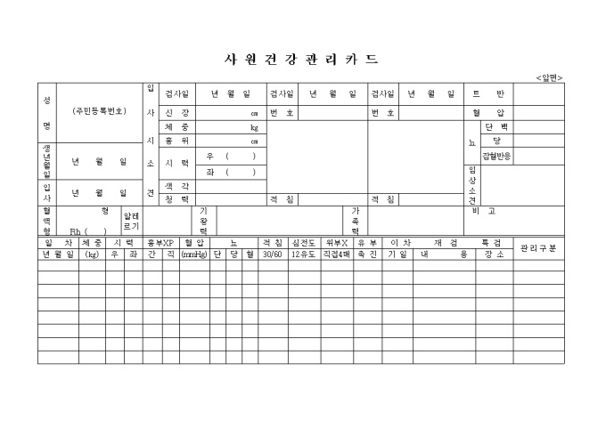 사원 건강관리 카드 미리보기