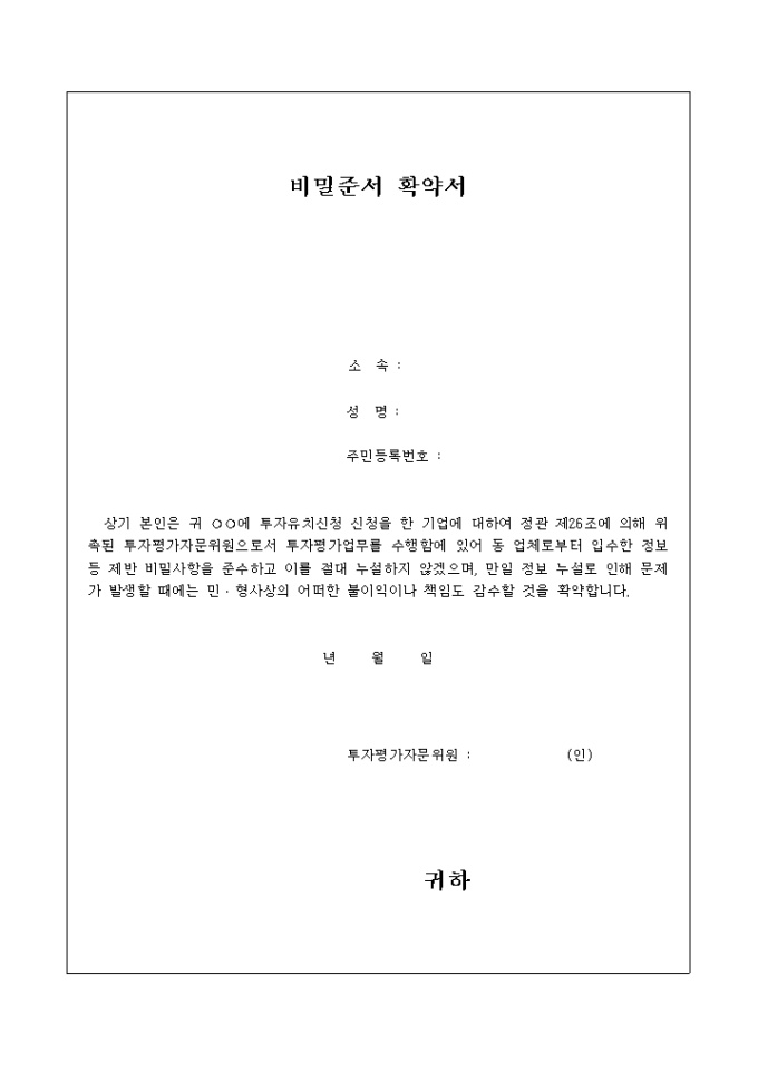 비밀 준서 확약서 미리보기