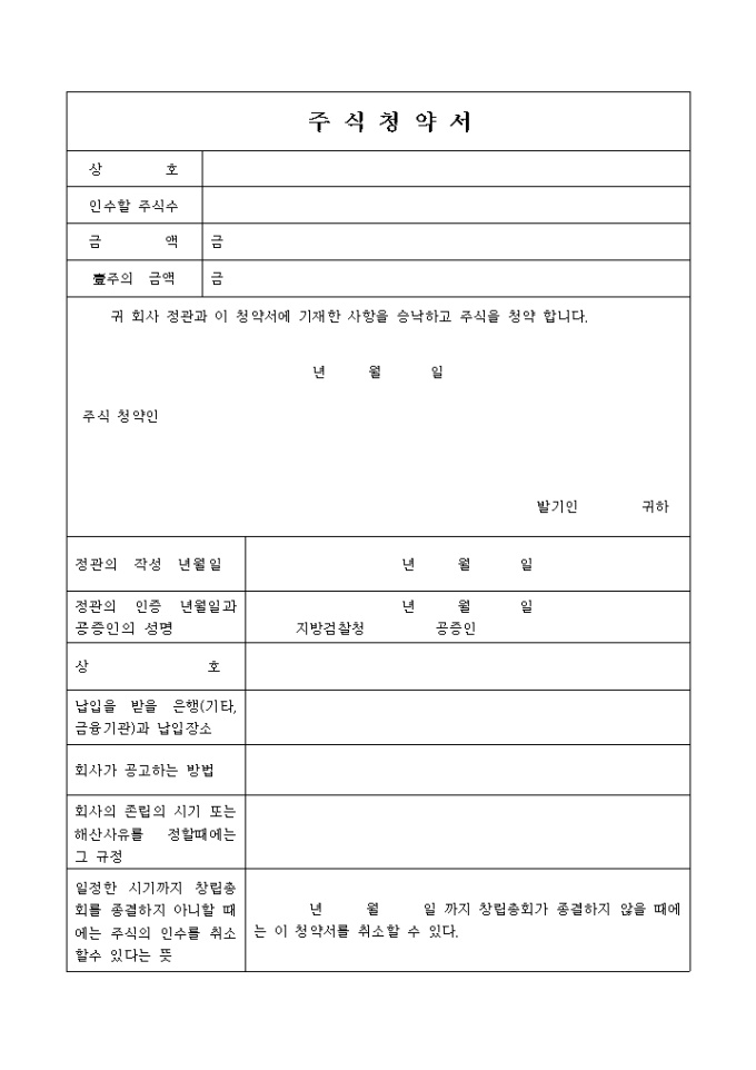 주식 청약서(표) 미리보기