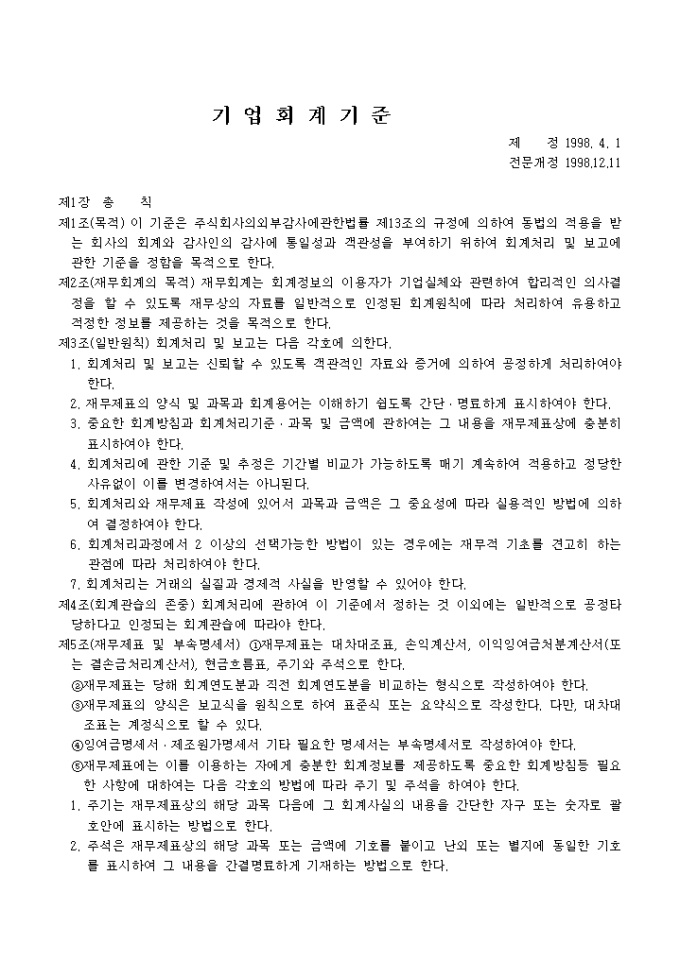 기업회계기준 미리보기