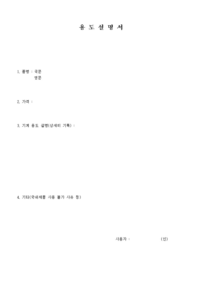 용도설명서(텍스트서식) 미리보기