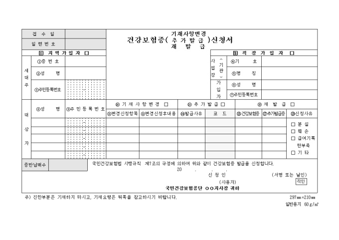 건강 보험증 신청서 미리보기