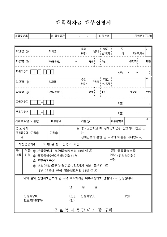 대학학자금대부 신청서 미리보기