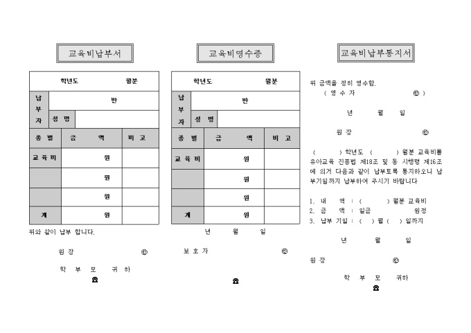 교육비 영수증(유) 미리보기